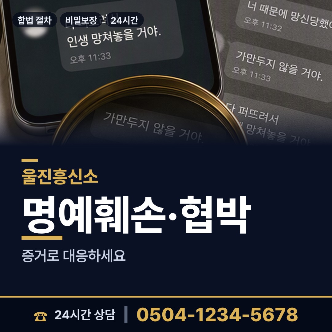 울진 근남면 사람찾기 상담 안내