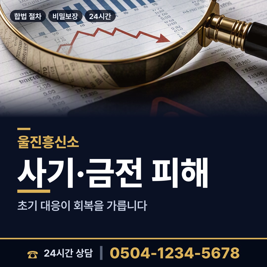 울진 근남면 남편외도탐정 상담 안내