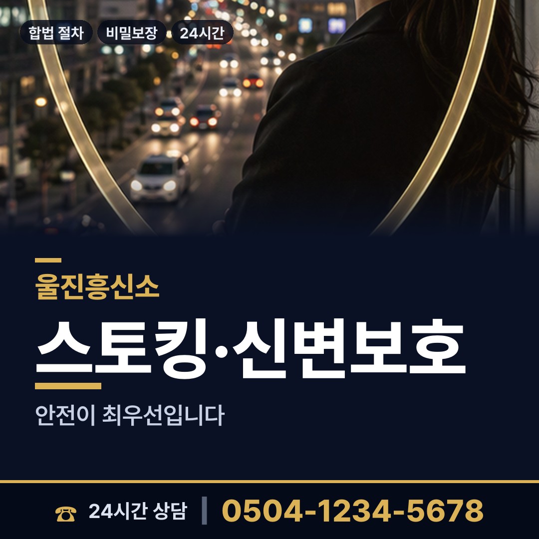 울진 근남면 부부탐정 상담 안내