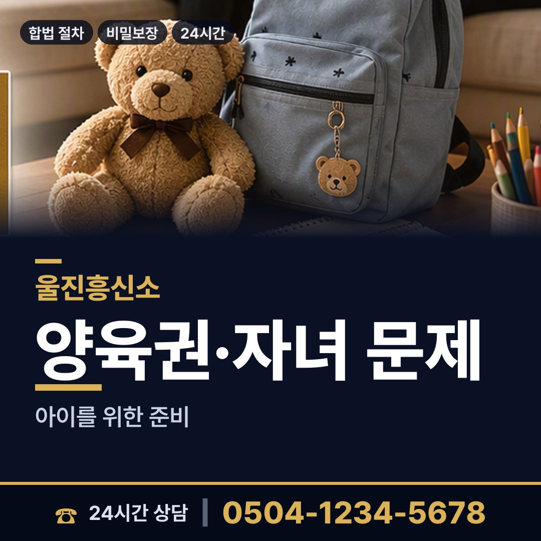 울진 근남면 연락두절사람찾기 상담 안내